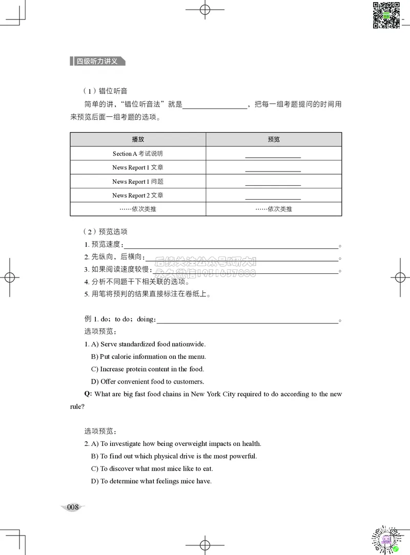 012026四级系统班&middot;听力讲义_2026年6月其他机构_05.2026四级英语26年06月_02.2026四级英语高途老师_03资料_05纸质资料未到可先下载电子版