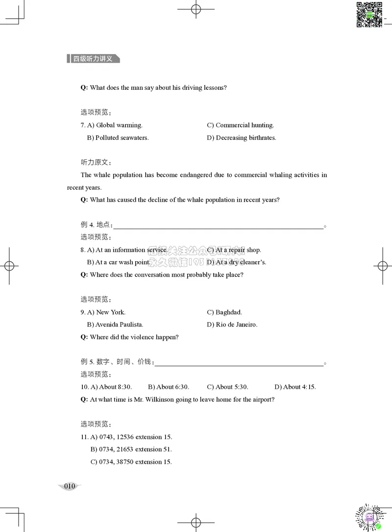 012026四级系统班&middot;听力讲义_2026年6月其他机构_05.2026四级英语26年06月_02.2026四级英语高途老师_03资料_05纸质资料未到可先下载电子版