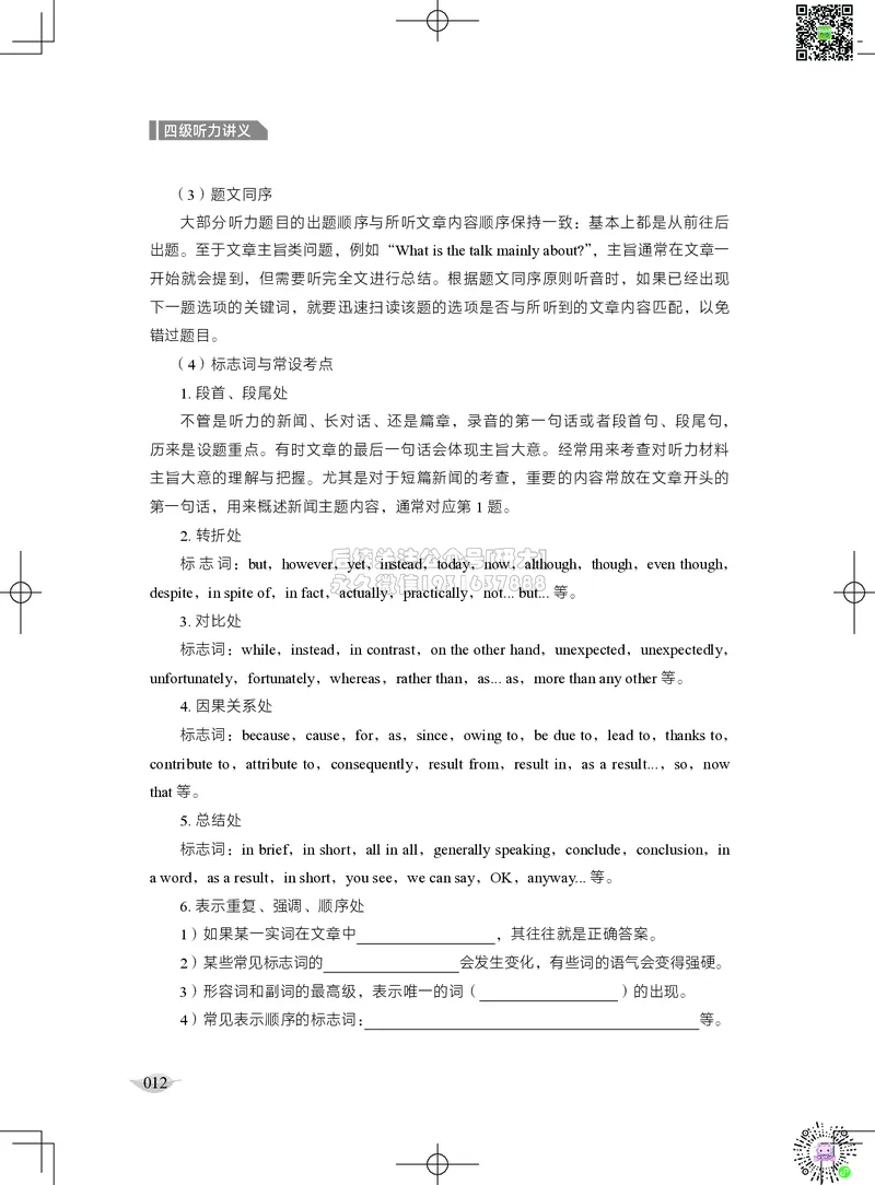 012026四级系统班&middot;听力讲义_2026年6月其他机构_05.2026四级英语26年06月_02.2026四级英语高途老师_03资料_05纸质资料未到可先下载电子版