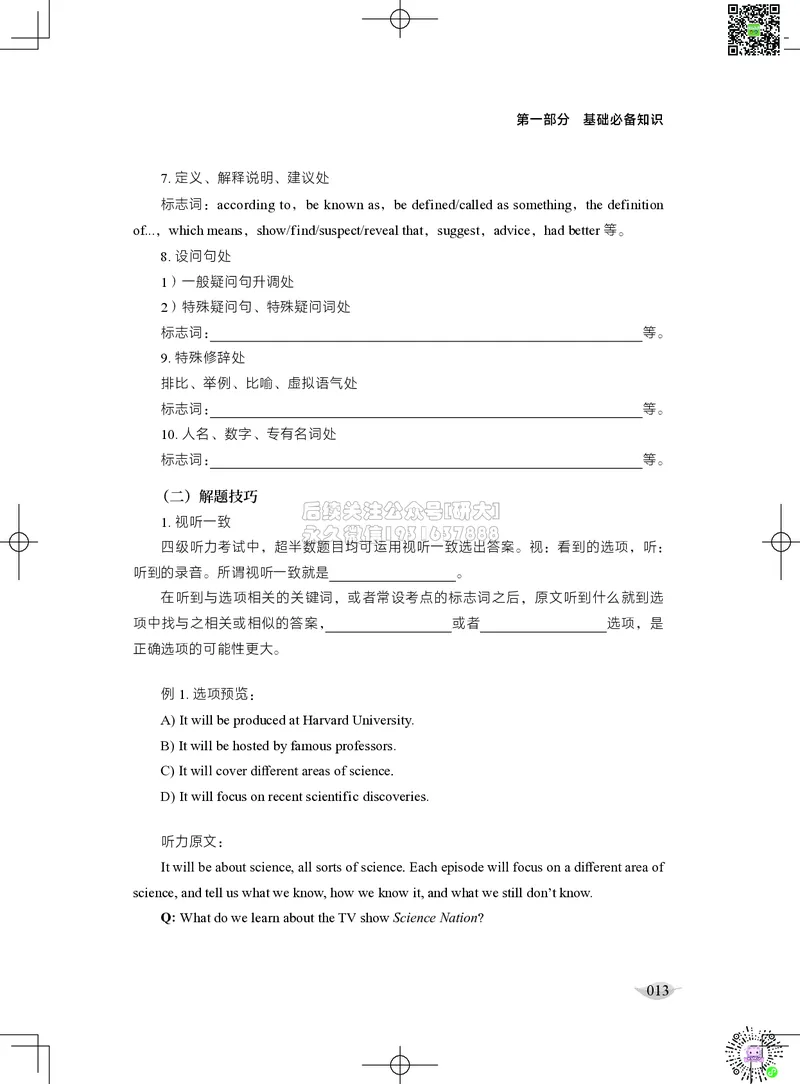 012026四级系统班&middot;听力讲义_2026年6月其他机构_05.2026四级英语26年06月_02.2026四级英语高途老师_03资料_05纸质资料未到可先下载电子版