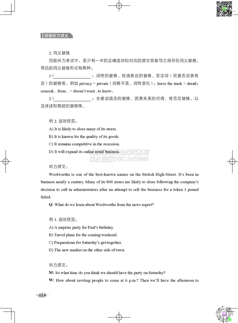 012026四级系统班&middot;听力讲义_2026年6月其他机构_05.2026四级英语26年06月_02.2026四级英语高途老师_03资料_05纸质资料未到可先下载电子版