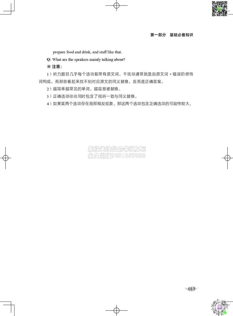 012026四级系统班&middot;听力讲义_2026年6月其他机构_05.2026四级英语26年06月_02.2026四级英语高途老师_03资料_05纸质资料未到可先下载电子版