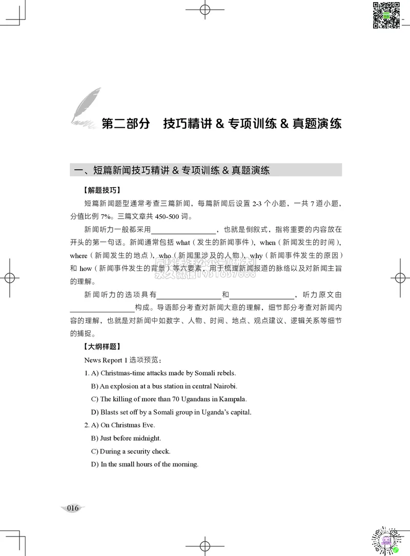 012026四级系统班&middot;听力讲义_2026年6月其他机构_05.2026四级英语26年06月_02.2026四级英语高途老师_03资料_05纸质资料未到可先下载电子版