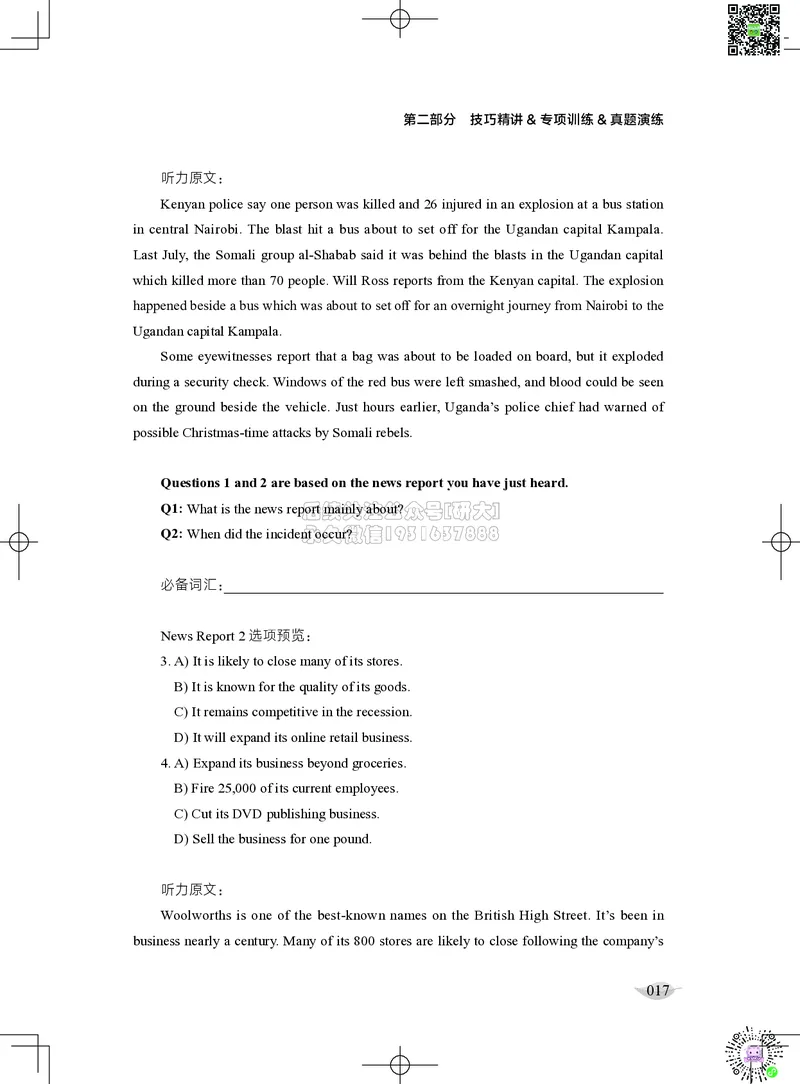 012026四级系统班&middot;听力讲义_2026年6月其他机构_05.2026四级英语26年06月_02.2026四级英语高途老师_03资料_05纸质资料未到可先下载电子版