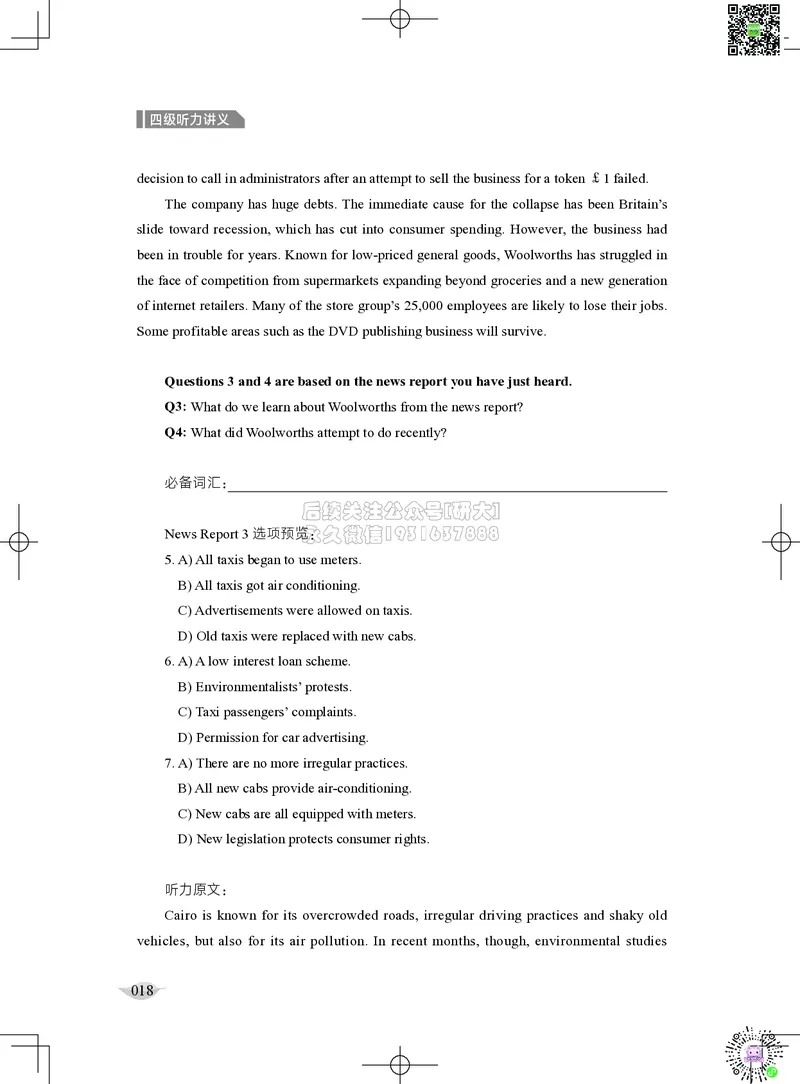 012026四级系统班&middot;听力讲义_2026年6月其他机构_05.2026四级英语26年06月_02.2026四级英语高途老师_03资料_05纸质资料未到可先下载电子版