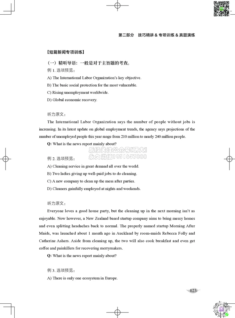 012026四级系统班&middot;听力讲义_2026年6月其他机构_05.2026四级英语26年06月_02.2026四级英语高途老师_03资料_05纸质资料未到可先下载电子版