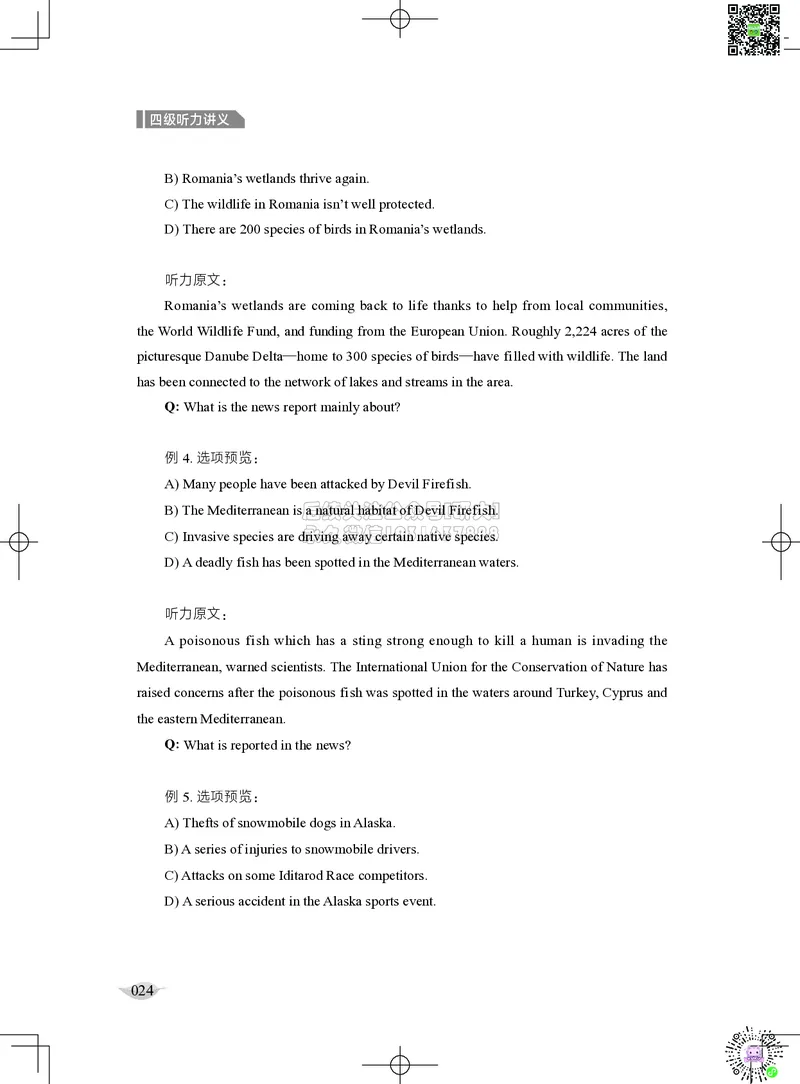 012026四级系统班&middot;听力讲义_2026年6月其他机构_05.2026四级英语26年06月_02.2026四级英语高途老师_03资料_05纸质资料未到可先下载电子版