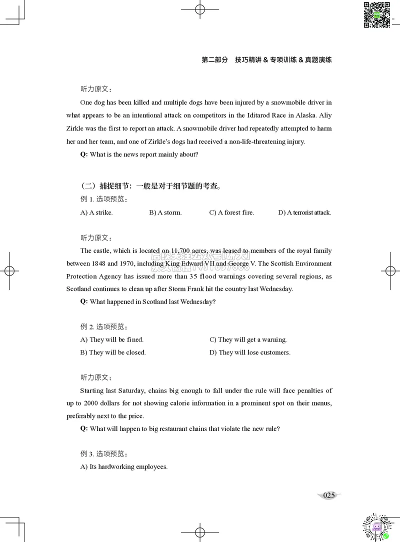 012026四级系统班&middot;听力讲义_2026年6月其他机构_05.2026四级英语26年06月_02.2026四级英语高途老师_03资料_05纸质资料未到可先下载电子版