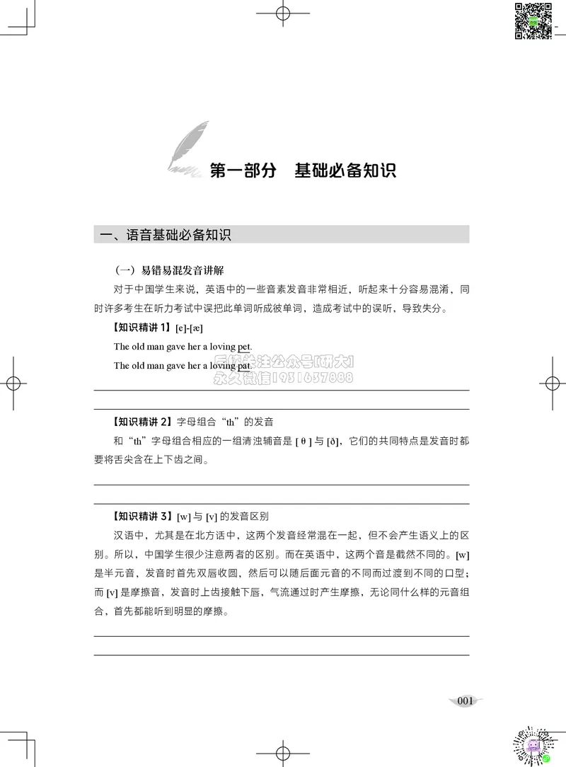 012026四级系统班&middot;听力讲义_2026年6月其他机构_05.2026四级英语26年06月_02.2026四级英语高途老师_03资料_05纸质资料未到可先下载电子版