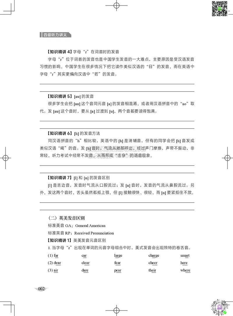 012026四级系统班&middot;听力讲义_2026年6月其他机构_05.2026四级英语26年06月_02.2026四级英语高途老师_03资料_05纸质资料未到可先下载电子版