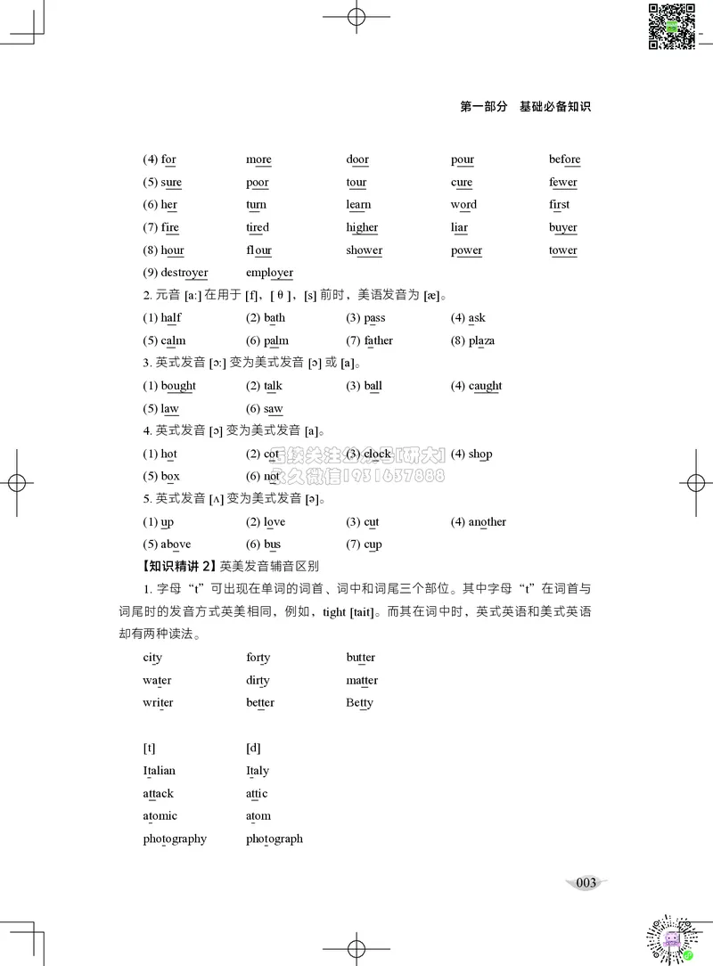 012026四级系统班&middot;听力讲义_2026年6月其他机构_05.2026四级英语26年06月_02.2026四级英语高途老师_03资料_05纸质资料未到可先下载电子版