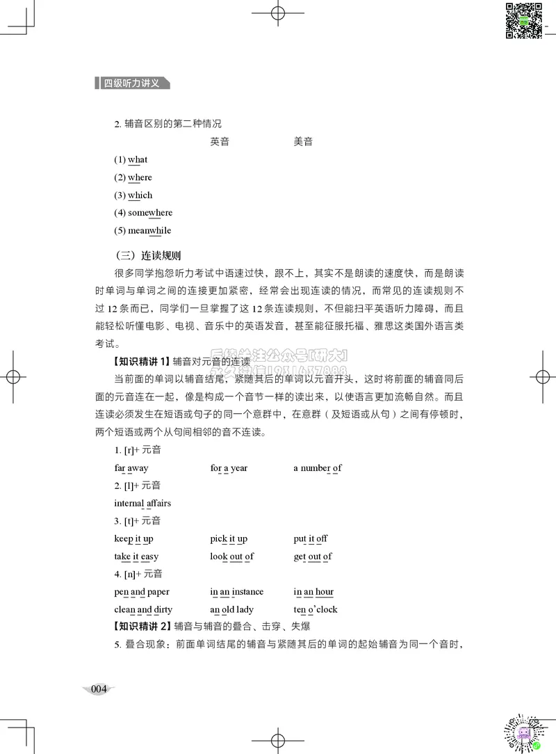 012026四级系统班&middot;听力讲义_2026年6月其他机构_05.2026四级英语26年06月_02.2026四级英语高途老师_03资料_05纸质资料未到可先下载电子版