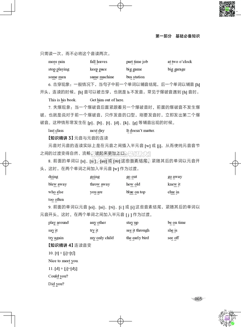 012026四级系统班&middot;听力讲义_2026年6月其他机构_05.2026四级英语26年06月_02.2026四级英语高途老师_03资料_05纸质资料未到可先下载电子版