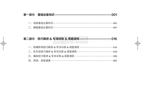 012026四级系统班&middot;听力讲义_2026年6月其他机构_05.2026四级英语26年06月_02.2026四级英语高途老师_03资料_05纸质资料未到可先下载电子版