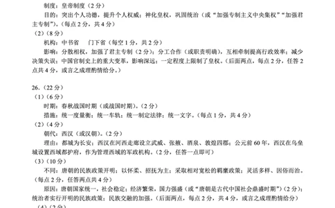 2024～2025学年度上期高中2024级期中考试历史参考答案及评分标准_2024年11月试卷_1108四川省成都市蓉城名校联盟2024-2025学年高一上学期期中考