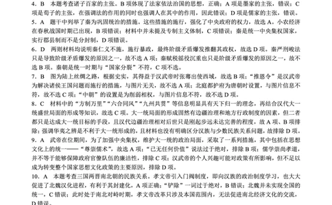 2024～2025学年度上期高中2024级期中考试历史参考答案及评分标准_2024年11月试卷_1108四川省成都市蓉城名校联盟2024-2025学年高一上学期期中考