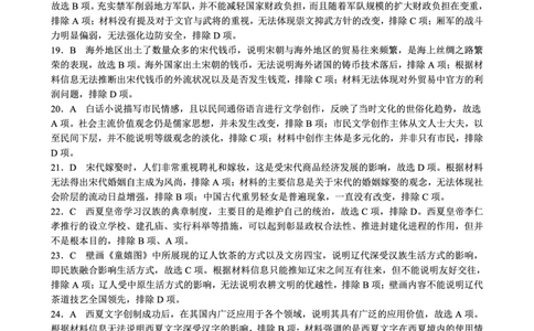 2024～2025学年度上期高中2024级期中考试历史参考答案及评分标准_2024年11月试卷_1108四川省成都市蓉城名校联盟2024-2025学年高一上学期期中考