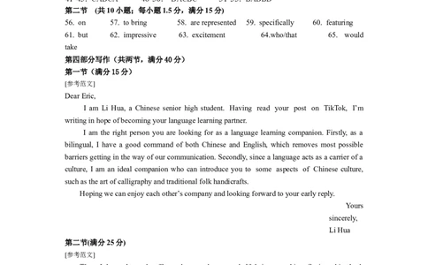 2024-2025学年第二学期六校联合体3月调研测试高一英语答案_2025年04月试卷_0405江苏省南京市六校联合体2024-2025学年高一下学期3月调研测试