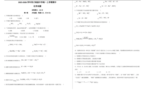 2025高一上期中_2025年11月高一试卷_251102湖北省黄冈市黄梅县育才高级中学2025-2026学年高一上学期10月期中（全）