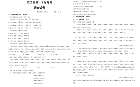2025级高一9月月考语文试卷_2025年10月高一试卷_251011四川省眉山市仁寿第一中学校（北校区）2025-2026学年高一上学期9月月考