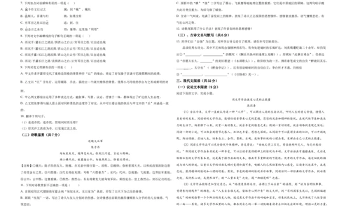 2025级高一9月月考语文试卷_2025年10月高一试卷_251011四川省眉山市仁寿第一中学校（北校区）2025-2026学年高一上学期9月月考