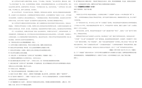 2025级高一9月月考语文试卷_2025年10月高一试卷_251011四川省眉山市仁寿第一中学校（北校区）2025-2026学年高一上学期9月月考