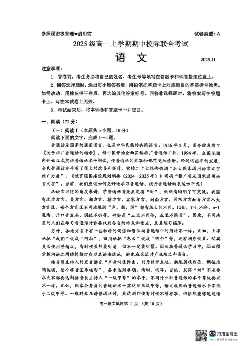 2025级日照市上学期期中校际联合考试-语文_2025年12月高一试卷_251212山东省日照市2025-2026学年高一上学期期中校际联合考试（全）