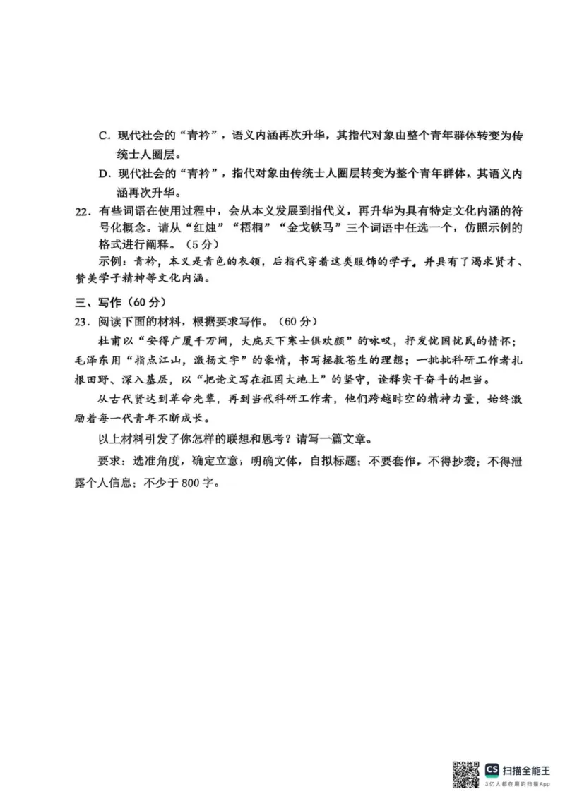 2025级日照市上学期期中校际联合考试-语文_2025年12月高一试卷_251212山东省日照市2025-2026学年高一上学期期中校际联合考试（全）