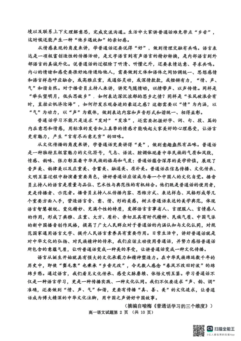 2025级日照市上学期期中校际联合考试-语文_2025年12月高一试卷_251212山东省日照市2025-2026学年高一上学期期中校际联合考试（全）
