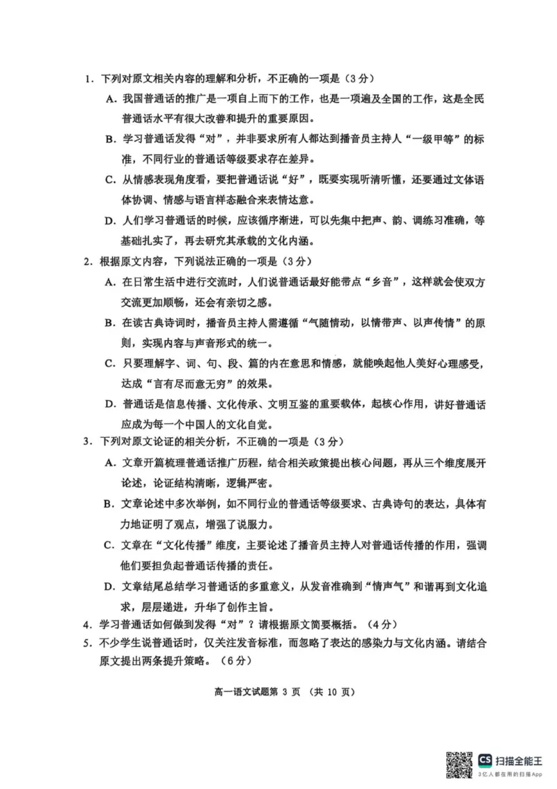 2025级日照市上学期期中校际联合考试-语文_2025年12月高一试卷_251212山东省日照市2025-2026学年高一上学期期中校际联合考试（全）