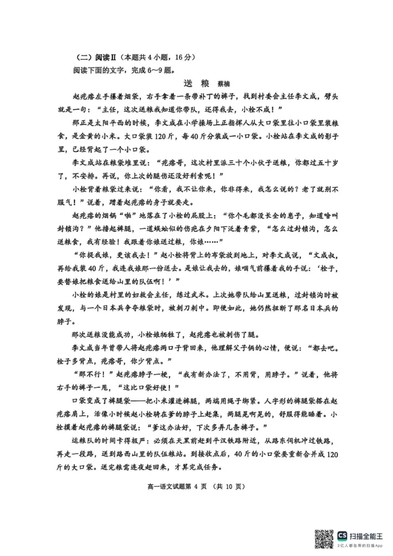 2025级日照市上学期期中校际联合考试-语文_2025年12月高一试卷_251212山东省日照市2025-2026学年高一上学期期中校际联合考试（全）
