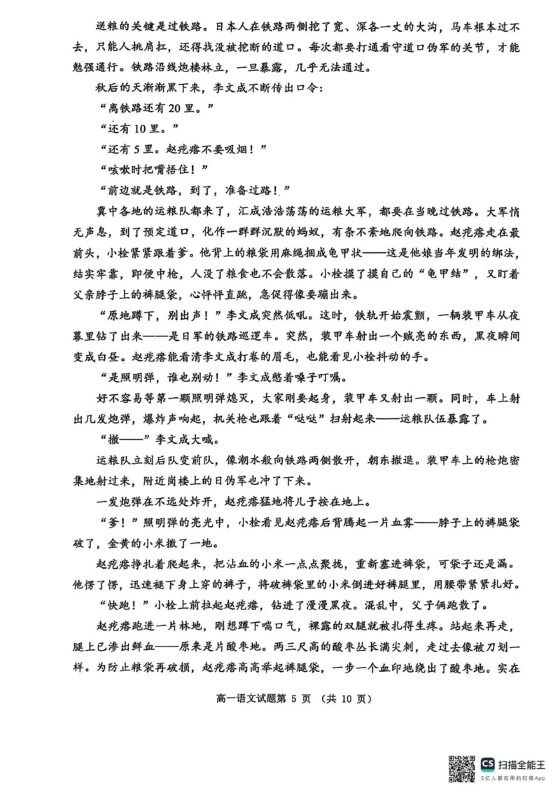 2025级日照市上学期期中校际联合考试-语文_2025年12月高一试卷_251212山东省日照市2025-2026学年高一上学期期中校际联合考试（全）