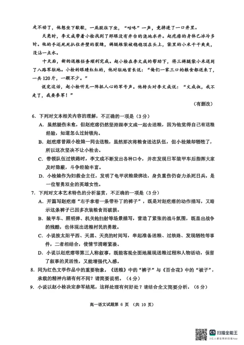 2025级日照市上学期期中校际联合考试-语文_2025年12月高一试卷_251212山东省日照市2025-2026学年高一上学期期中校际联合考试（全）