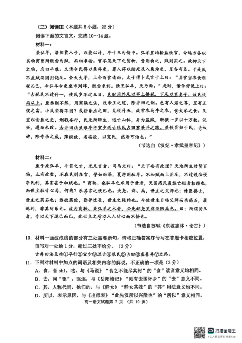 2025级日照市上学期期中校际联合考试-语文_2025年12月高一试卷_251212山东省日照市2025-2026学年高一上学期期中校际联合考试（全）