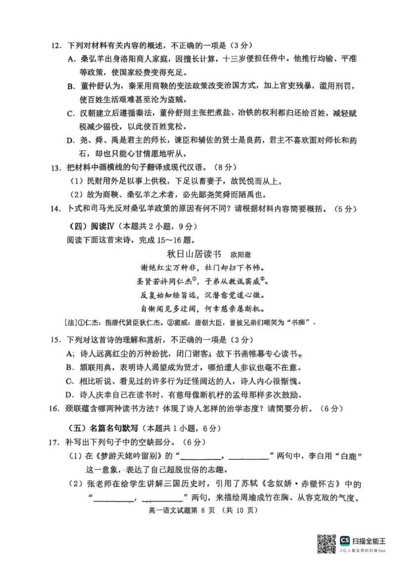 2025级日照市上学期期中校际联合考试-语文_2025年12月高一试卷_251212山东省日照市2025-2026学年高一上学期期中校际联合考试（全）