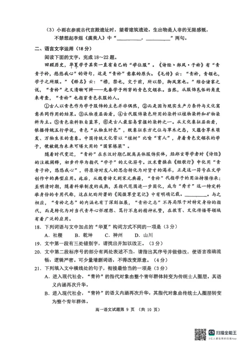 2025级日照市上学期期中校际联合考试-语文_2025年12月高一试卷_251212山东省日照市2025-2026学年高一上学期期中校际联合考试（全）