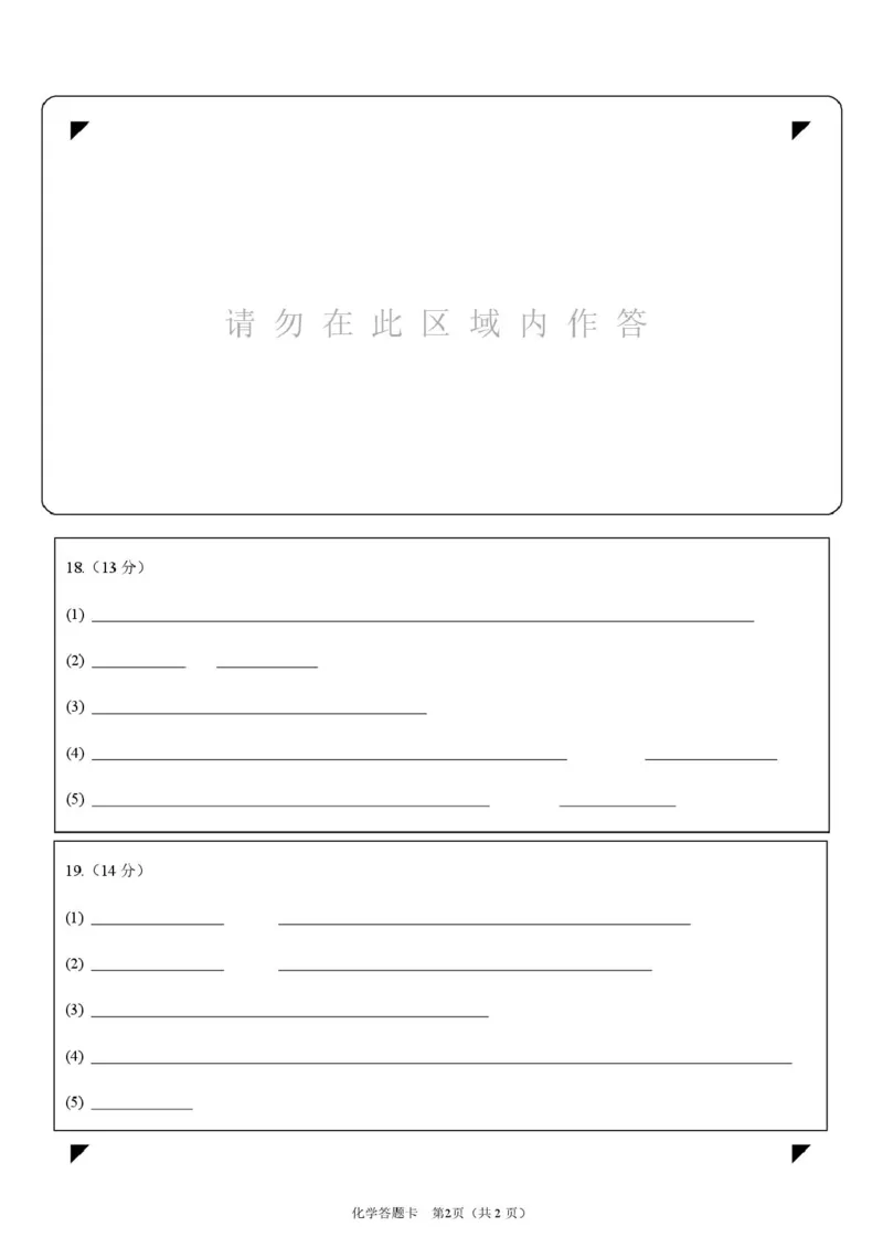 2025-2026学年度上学期高一学年期末考试化学试卷2025-2026学年度上学期高一学年期末考试化学答题卡_2026年01月高一试卷_260118黑龙江省哈尔滨市第三中学校2025-2026学年高一上学期1月期末