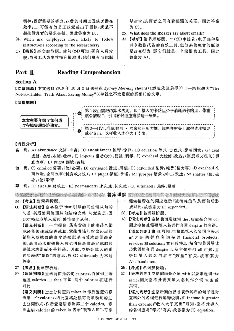 2021.06六级真题+解析第2套_四六级真题+资料包_六级真题_2021真题+解析