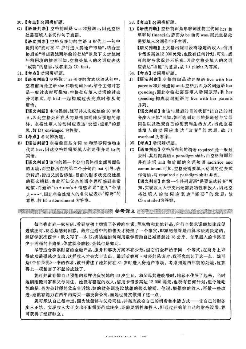 2021.06六级真题+解析第2套_四六级真题+资料包_六级真题_2021真题+解析