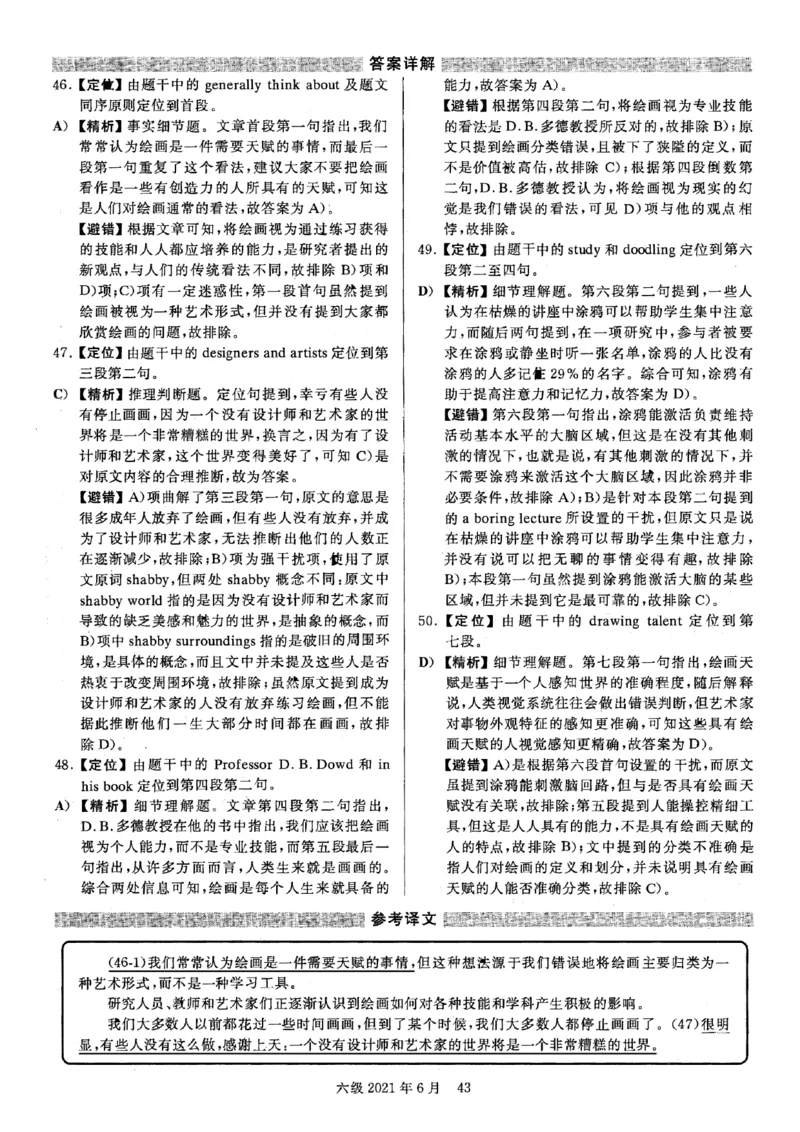 2021.06六级真题+解析第2套_四六级真题+资料包_六级真题_2021真题+解析