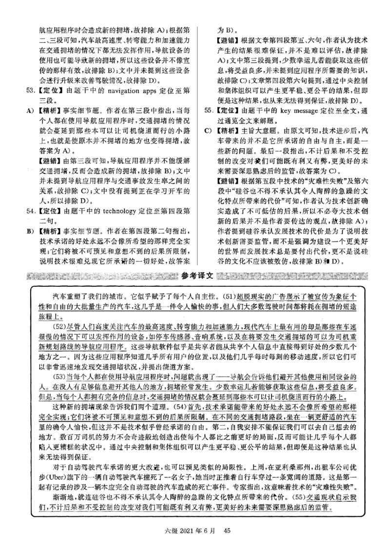2021.06六级真题+解析第2套_四六级真题+资料包_六级真题_2021真题+解析