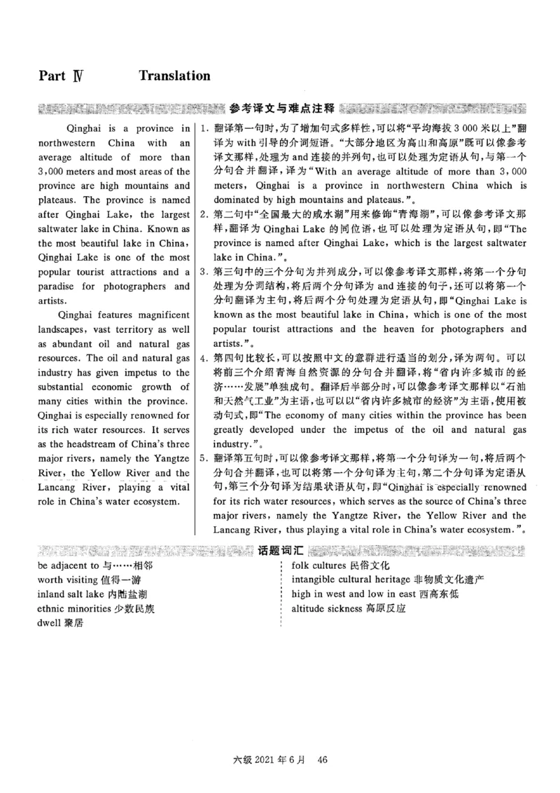 2021.06六级真题+解析第2套_四六级真题+资料包_六级真题_2021真题+解析