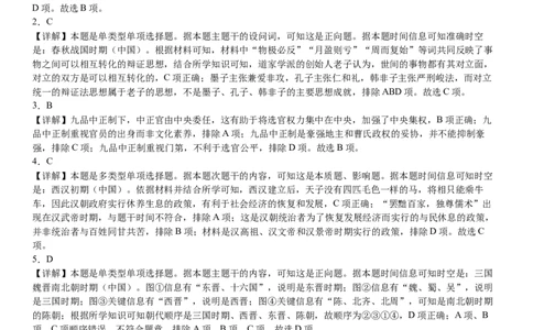 2024高一历史友好学校参考答案_2024年11月试卷_1114吉林省友好学校2024-2025学年高一上学期10月期中联考_吉林省友好学校2024-2025学年高一上学期10月期中联考历史试题Word版含解析
