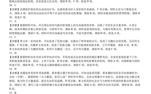 2024高一历史友好学校参考答案_2024年11月试卷_1114吉林省友好学校2024-2025学年高一上学期10月期中联考_吉林省友好学校2024-2025学年高一上学期10月期中联考历史试题Word版含解析