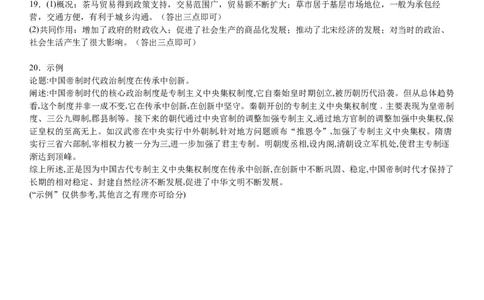 2024高一历史友好学校参考答案_2024年11月试卷_1114吉林省友好学校2024-2025学年高一上学期10月期中联考_吉林省友好学校2024-2025学年高一上学期10月期中联考历史试题Word版含解析