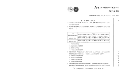 1号卷&middot;A10联盟2025级高一上学期10月学情诊断历史A_2025年10月高一试卷_251023安徽省1号卷&middot;A10联盟2025-2026学年高一上学期10月学情诊断（全）