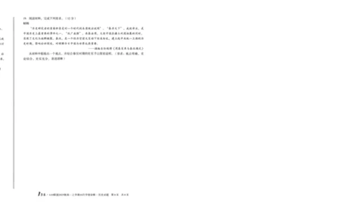 1号卷&middot;A10联盟2025级高一上学期10月学情诊断历史A_2025年10月高一试卷_251023安徽省1号卷&middot;A10联盟2025-2026学年高一上学期10月学情诊断（全）