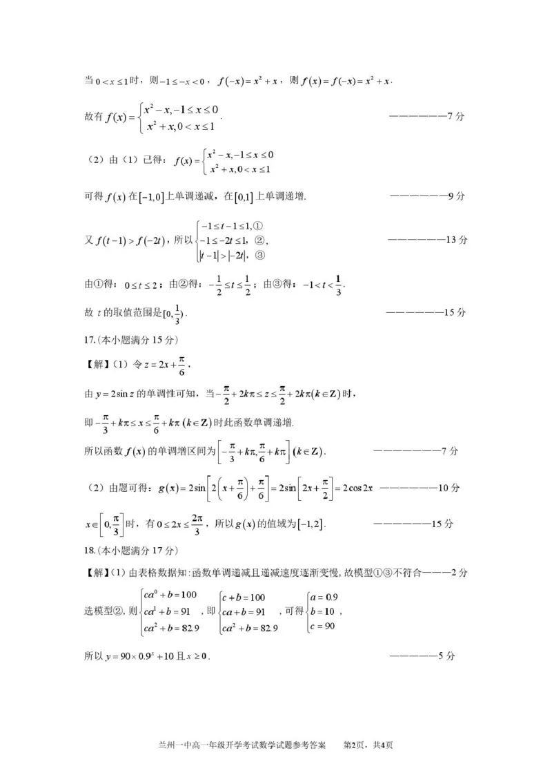 2024-2025-2学期高一年级学科训练数学参考答案_2025年03月试卷_0316甘肃省兰州市第一中学2024-2025学年高一下学期开学考试