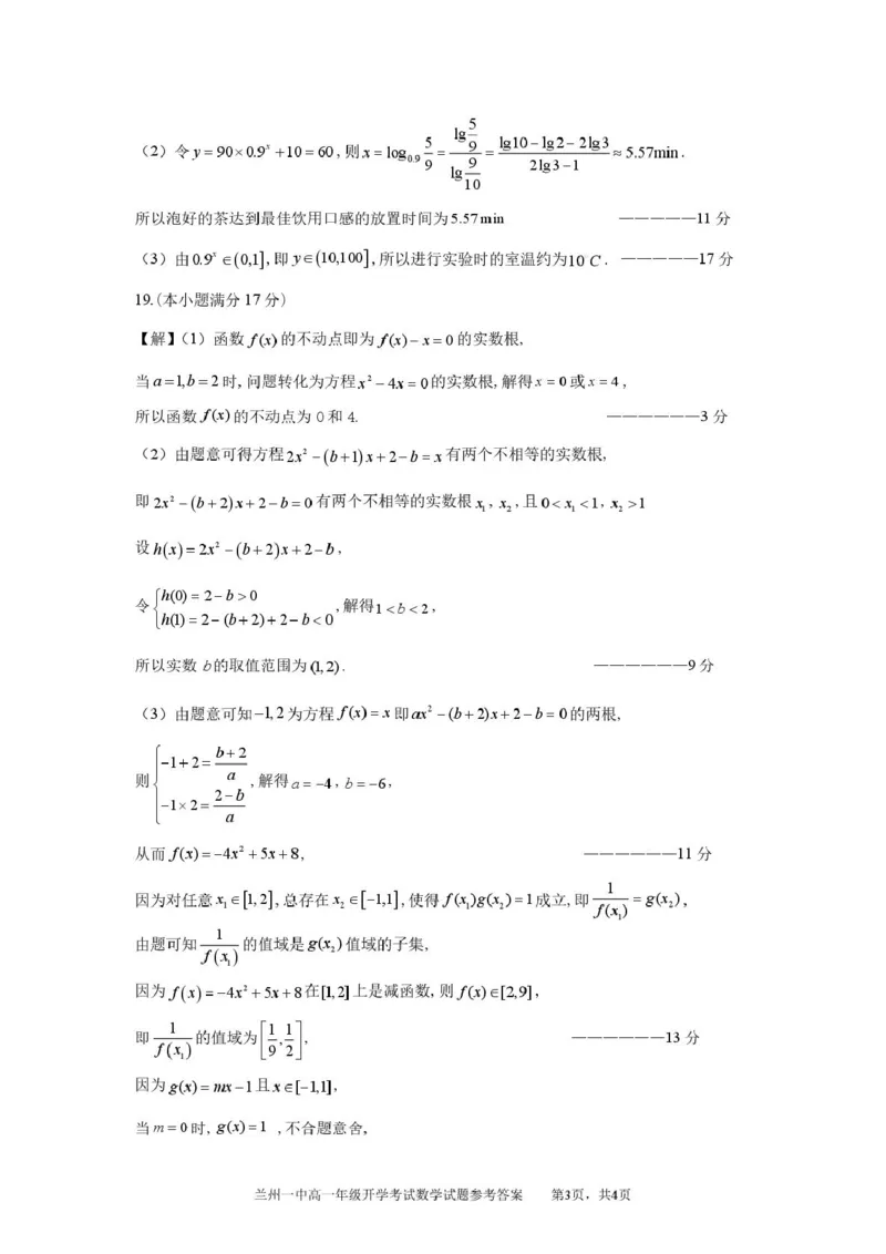 2024-2025-2学期高一年级学科训练数学参考答案_2025年03月试卷_0316甘肃省兰州市第一中学2024-2025学年高一下学期开学考试