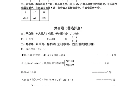 2024-2025-2学期高一年级学科训练数学参考答案_2025年03月试卷_0316甘肃省兰州市第一中学2024-2025学年高一下学期开学考试